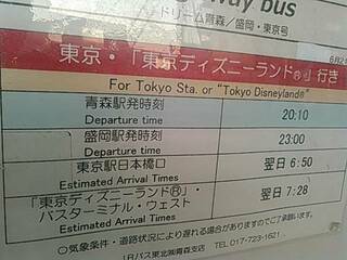 お世話になった高速バス ドリーム青森盛岡 東京号 3列シート真ん中最前列の席はエアコンきつめ N家の旅行記